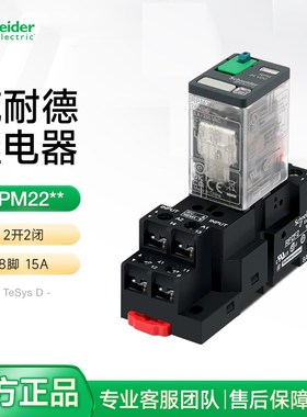 施耐德电磁式中间继电器大功率RPM22P7+RPZF2 宽8脚15A线圈AC230V