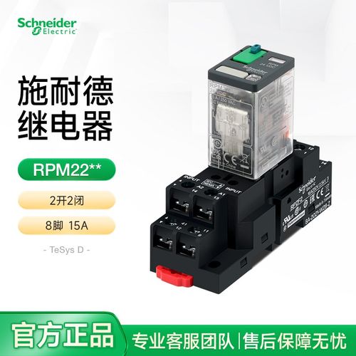 施耐德电磁式中间继电器大功率RPM22P7+RPZF2 宽8脚15A线圈AC230V