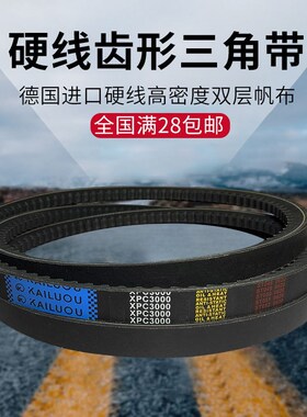 凯洛三角带橡胶齿形传动带XPC2440 XPC2450 XPC2460 XPC2480皮带
