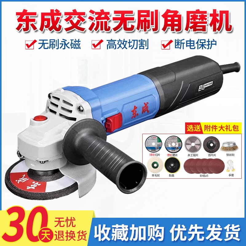 东成220V交流无刷角磨机S1M-FF16-100角向磨光机大功率FF-100BL