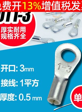 OT1-3接线鼻接头OT冷压端子裸端子电线快速连接线铜鼻子接线端头