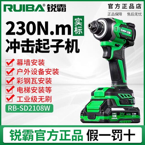 锐霸RB-SD2108L充电起子机锂电螺丝刀大扭力21V电动批子电动改锥