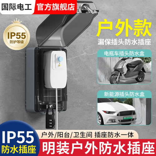 明装户外带锁五孔插座防水罩防雨电瓶汽车充电防盗电源保护盒16A