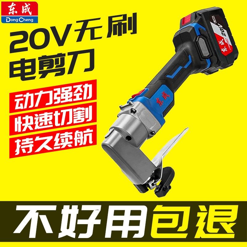 东成20V无刷充电式电剪刀DCJJ1.6/2.5无线 线可携式手持电剪子电,农用物资,苗木固定器/支撑器,淘宝优惠券,粉丝福利购,淘宝优惠卷