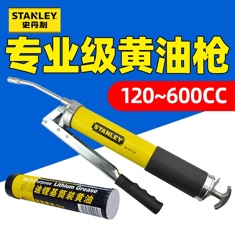 史丹利手动黄油枪400/600cc注油器空压机储油罐用94-211-23