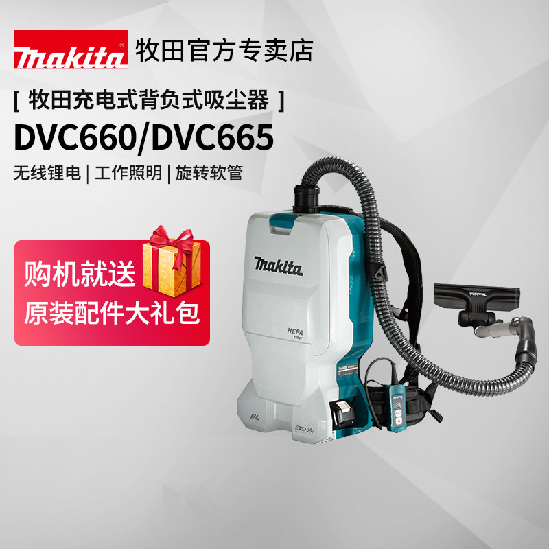 日本牧田36v背负式吸尘器DVC660/665飞机高铁车间工业除粉尘