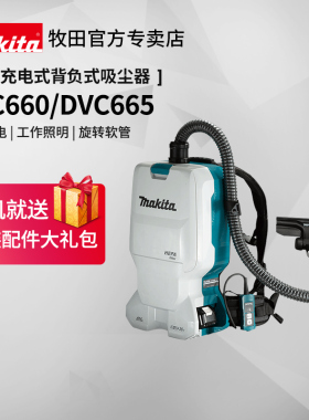 日本牧田36v背负式吸尘器DVC660/665飞机高铁车间工业除粉尘