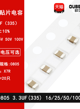 0805 3.3UF 335K 25V 50V 10% X7R材质 2012贴片陶瓷电容
