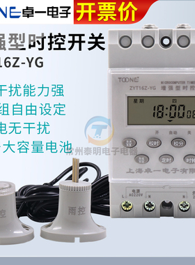 卓一ZYT16Z-YG电源微电脑光控雨控时控开关路灯定时控制器控220V