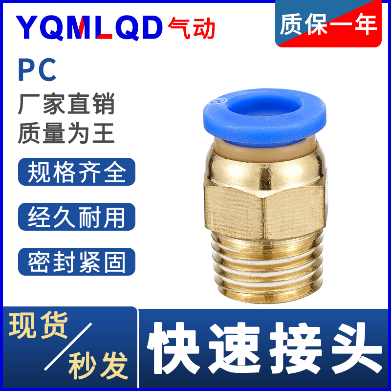 模具气管气动快速插接头公制螺纹直通PC8-M6/M8/M10/M12/M14/M16