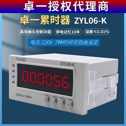 卓一ZYL06 ZYL06-K电子预置型数显累时器AC220V控制999999计时器