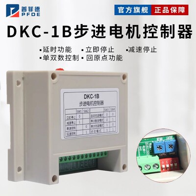 普菲德步进伺服电机控制器DKC-1A脉冲发生器DKC-1B往覆电位器调速