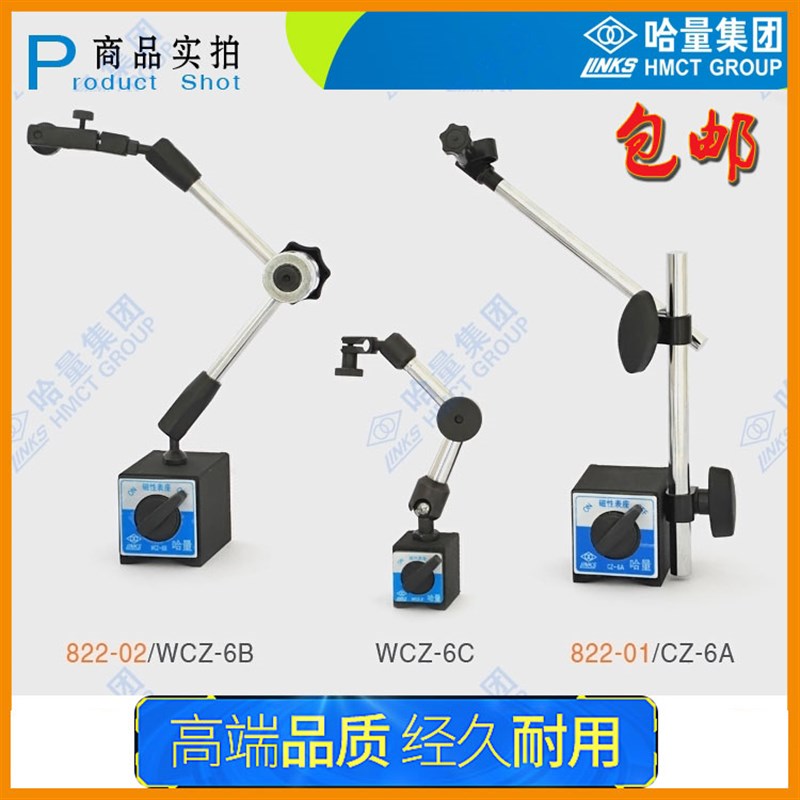正宗LINKS/哈量 磁性表座 百分表座 千分表座 万向表座/WCZ-6B 6A