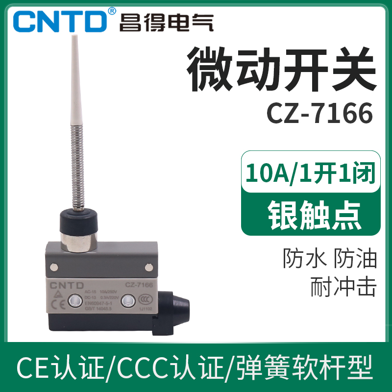 昌得CNTD限位行程微动开关CZ-7166银触头自复位TZ万向杆子长杆AZ