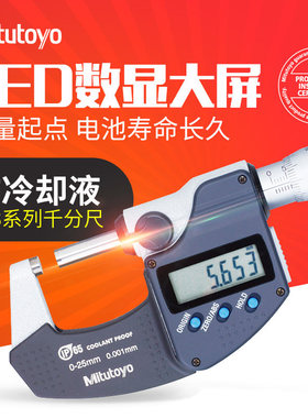 日本三丰电子数显外径千分尺0-25mm高精度0.001 293-240