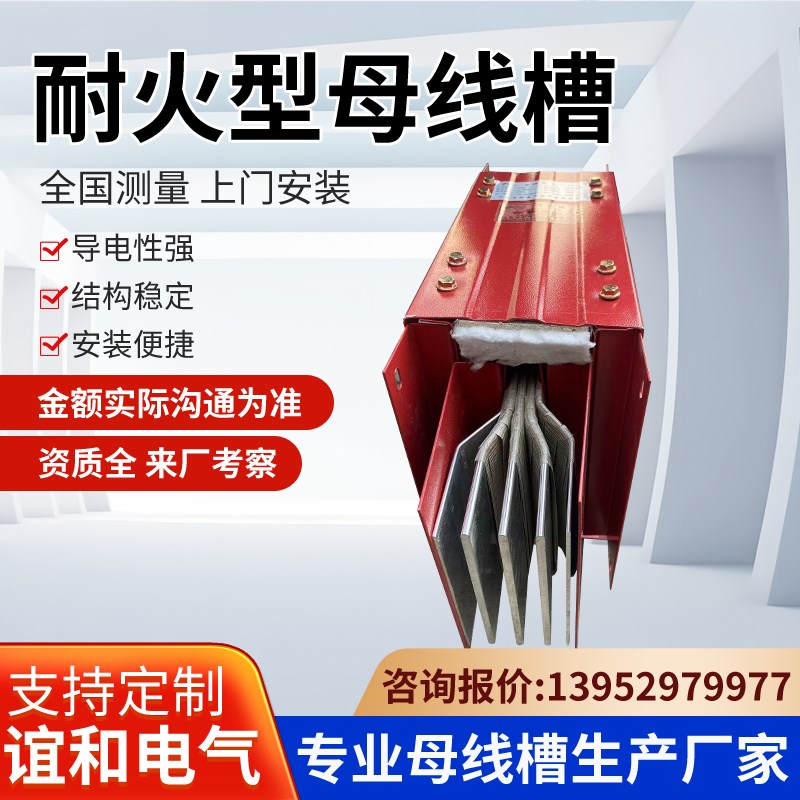 母线槽防火耐火空气型母线低压封闭式插接箱密集型母线槽