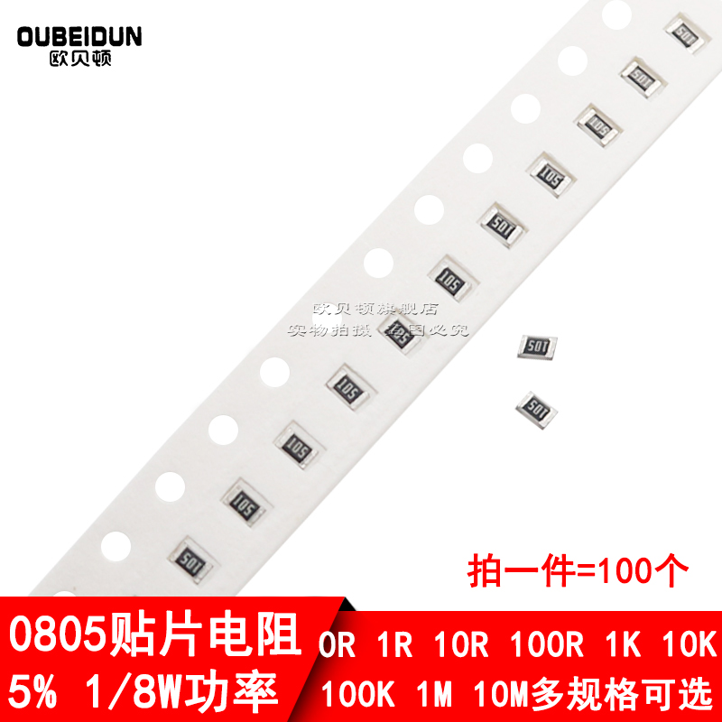 0805贴片电阻5% 160R 180R 200R 220R 240R 270R 300R 330R欧姆