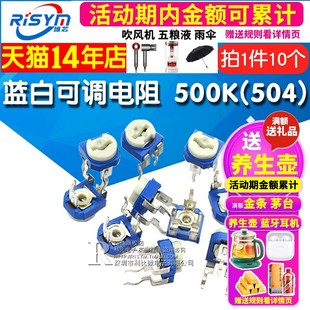蓝白可调电阻 500K 504 Risym 10个 卧式 电位器 优质