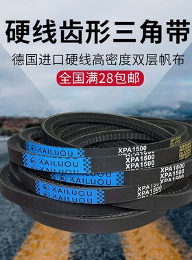 凯洛三角带橡胶齿形传动带皮带XPA965 XPA975 XPA982 XPA1000耐磨