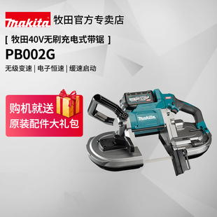 牧田40V带锯PB002G充电式 小型PVC管电缆金属手提切割机锂电动工具