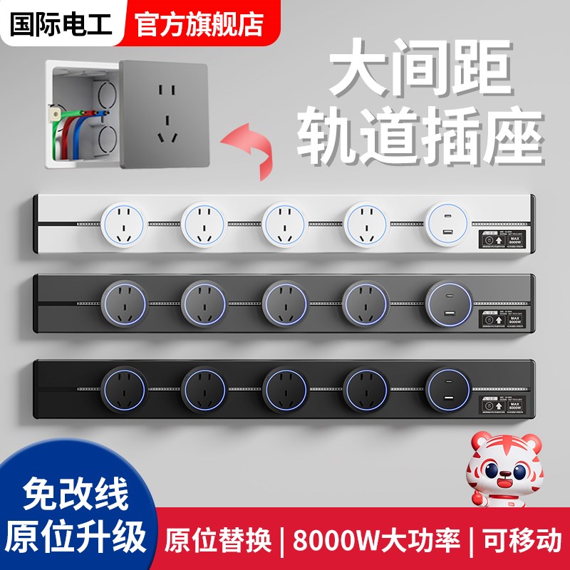 大间距可移动轨道插座家用厨房岛台滑动导轨插座明装插排拓展插座