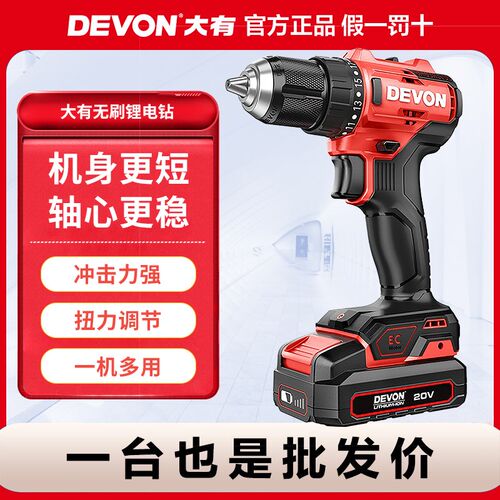 大有手电钻锂电无刷20V冲击起子机电动螺丝刀5210/5211大友手枪钻