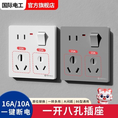 大功率一开八孔插座16A10a混合多功能86型墙壁1开8眼开关电源空调