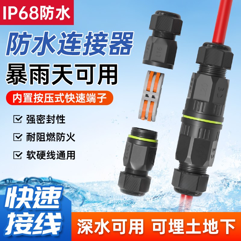 户外电线防水接线端子分线连接器IP68盒一进二出防雨地埋泡水三通