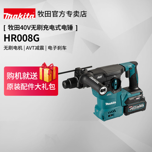 牧田40V电锤HR008G充电式大功率打混凝土冲击钻电镐两用电动工具