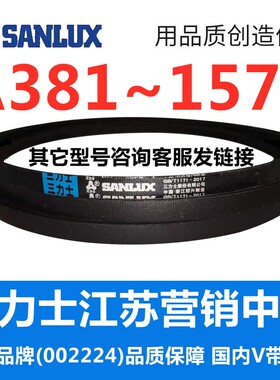 A1448A1473A1499A1500A1524A1549A1550A1575三力士三角带A型皮带A