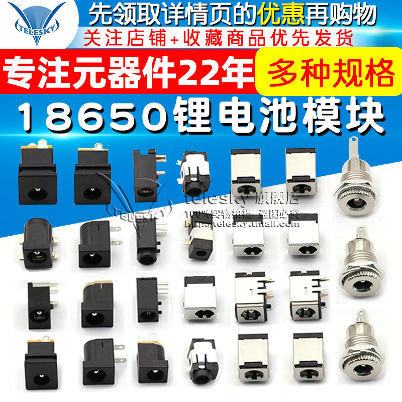 DC电源插座母座接口5.5*2.1/2.5/3.5MM099/003A/050/044/023/007B