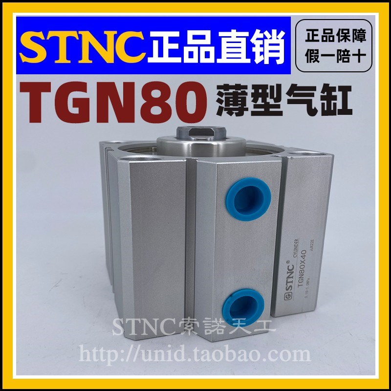 【STNC索诺天工】SDA薄型气缸TGN80*5/10/15/20/25/30/35/40/45/5