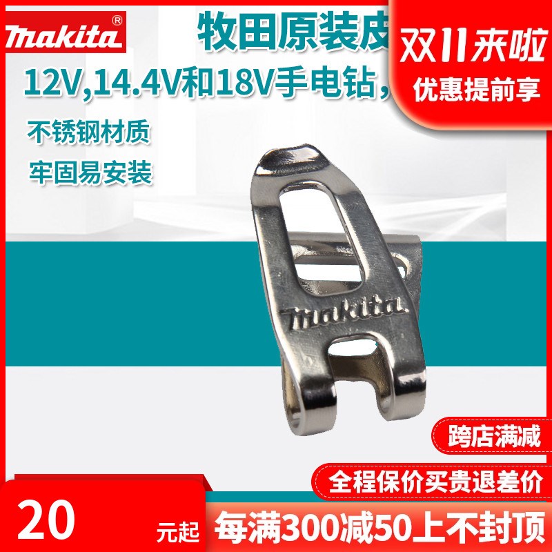 牧田挂钩肩带12V,18V手电钻扳手起子机便携式架子工专用配件附件