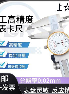 上工带表卡尺0-150不锈钢带表游标卡尺0-200高精度卡尺0-300MM