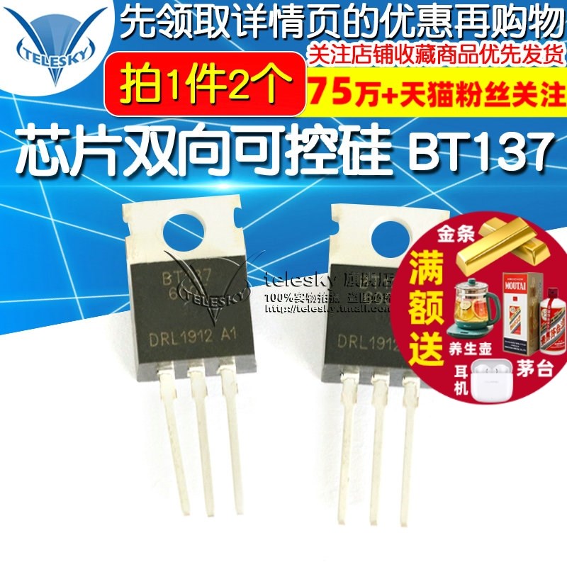 芯片双向可控硅 BT137-600E BT137 8A/600V 晶闸管TO-220 (2个)