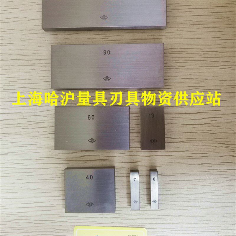 哈量单间量块各规格1 2 3 5 7 8 9 10 20 30 50 60 70 80 90 100
