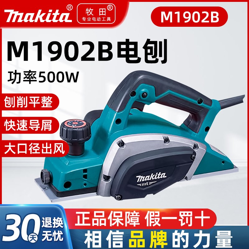 牧田电刨M1901B大功率木工手提多功能电刨子M1902B压刨机砧板菜板