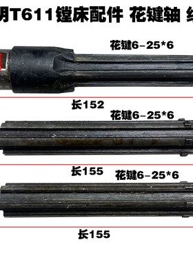 昆明T611镗床配件 花键轴 连接轴组合花键轴
