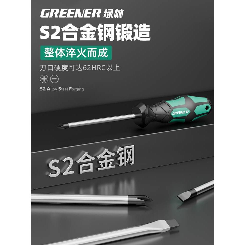 绿林大师螺丝刀十字一字工业级强磁螺丝批工具套装超硬改锥小起子
