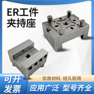 EROWA火花机电极夹头不锈钢3R平面夹具EDM定位铜公座U20槽型黄铜