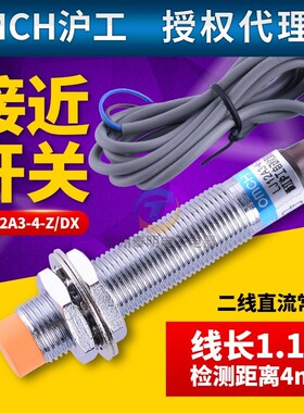 M12 沪工接近开关LJ12A3-4-Z/DX传感器直流二线常闭DC12V 24V 36V