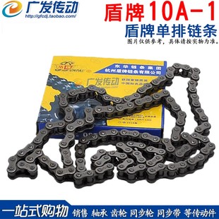 5分单排链条 96节 10A 节距15.875MM 1.5米长 1链条 杭州盾牌链条