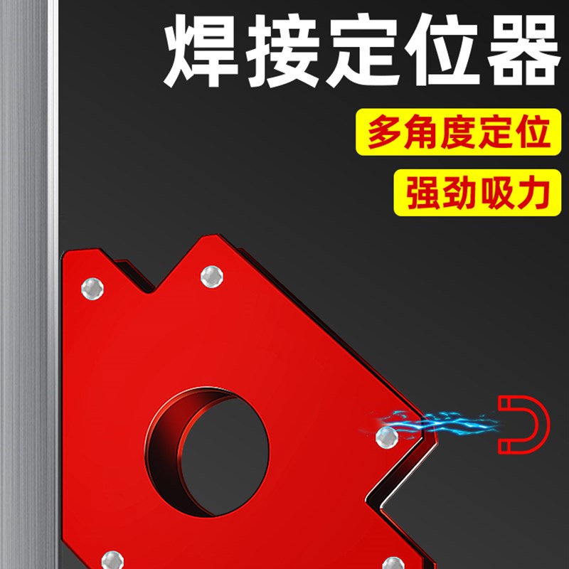强磁焊接定位器多角度直角斜角磁铁90度固定神器电焊配件辅助工具