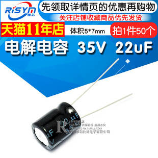 35V 22uF 50个 优质 电解电容 体积5 Risym 22UF