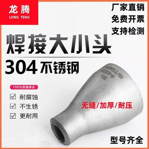 304不锈钢冲压大小头同心变径焊接大小头对焊无缝工业异径管国标