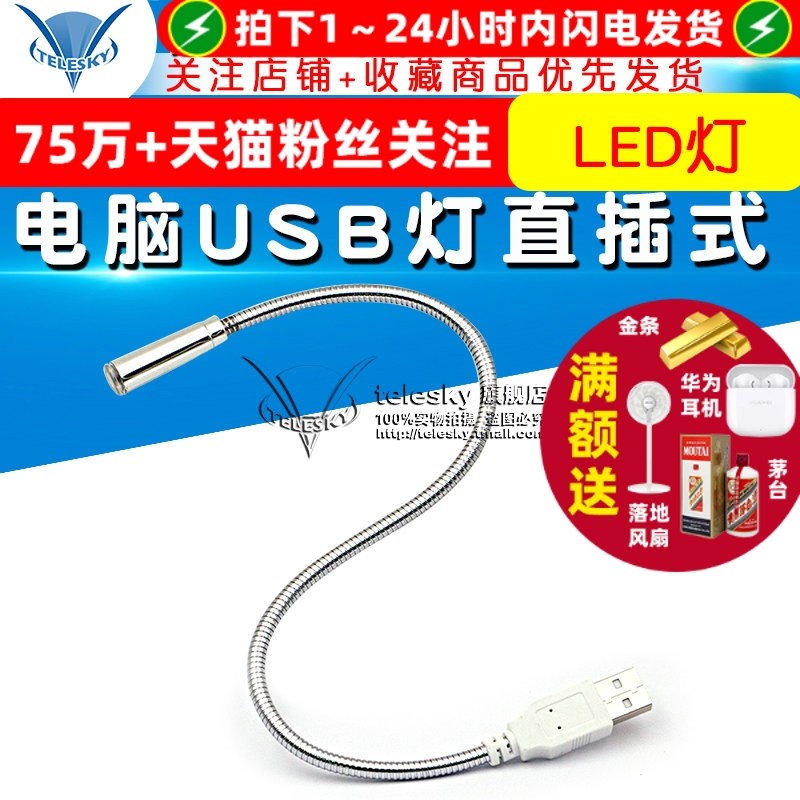 电脑灯笔记本USB灯 直插式USB台灯 LED灯键盘灯 可任意角度弯曲