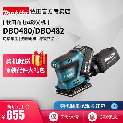 牧田砂纸机DBO480/482充电式墙面打磨机腻子小型抛光机木工18V锂