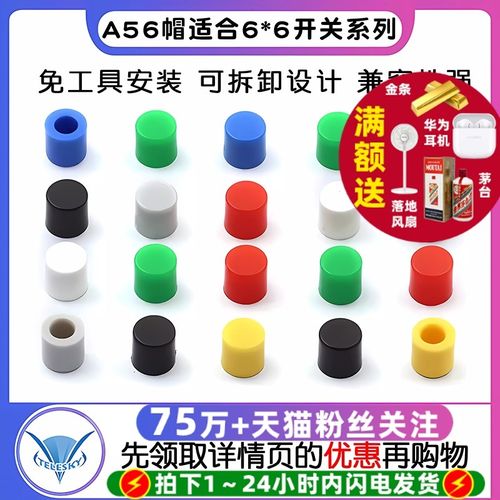 A56圆形方形6*6开关按键帽自锁无锁按键帽5.8 7*7 8*8 12X12X7.3