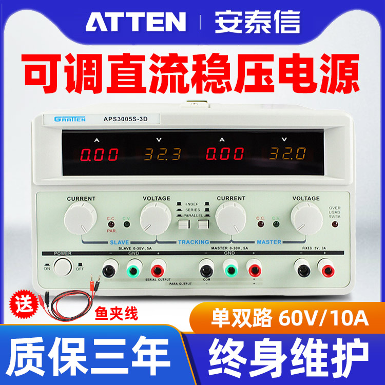 国睿安泰信APS3003S-3D/APS3005S-3D数显型 双路直流稳压电源
