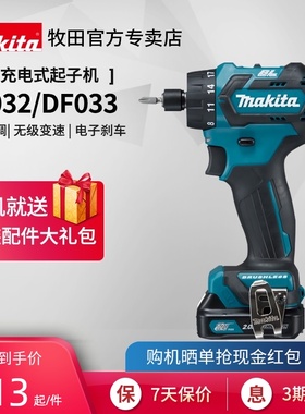 日本牧田起子机DF032充电式无刷电动螺丝刀DF033锂电12V电动工具